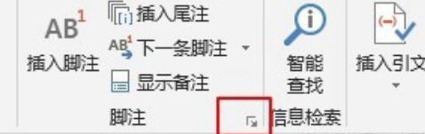 論文腳注格式3