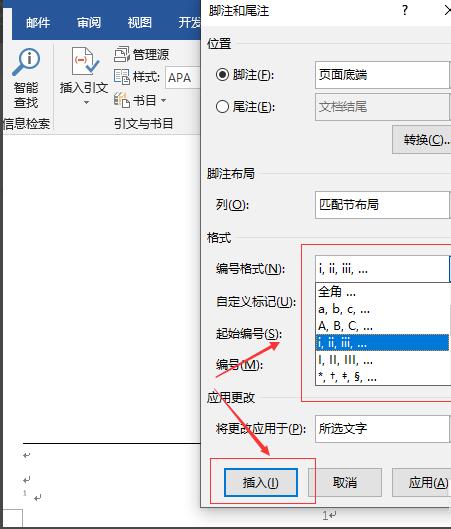 論文腳注格式5
