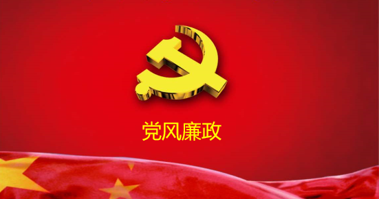 10篇黨風(fēng)廉政論文題目參考