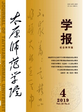 太原師范大學(xué)學(xué)報