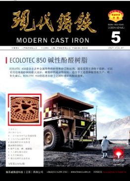 現(xiàn)代鑄鐵是核心期刊嗎