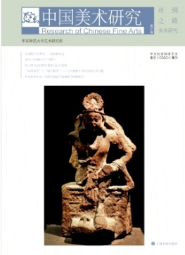 中國(guó)美術(shù)研究是c刊嗎