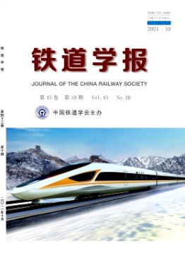 鐵道學(xué)報是什么期刊