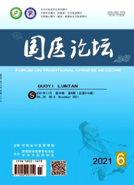 國醫(yī)論壇雜志是核心期刊嗎