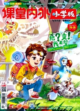 課堂內(nèi)外是什么級(jí)別的期刊