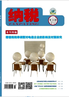 納稅雜志的投稿要求