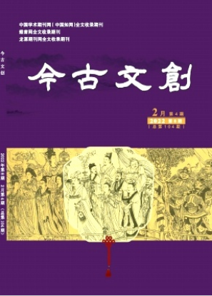 今古文創(chuàng)雜志能用于評職稱嗎