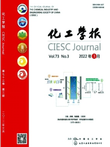 化工學(xué)報(bào)屬什么級(jí)別的期刊