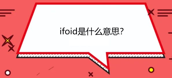 ifoidʲô˼