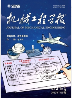 機械工程學報