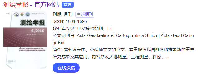 測繪學報是sci嗎