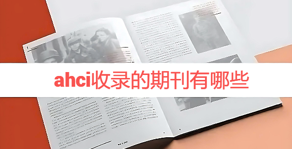 ahci䛵ڿЩ