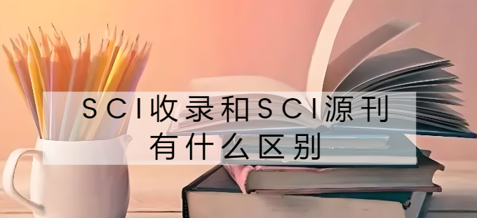 sci䛺sciԴʲô^(q)e