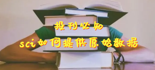 Ͷ֪sciṩԭʼ(sh)(j)