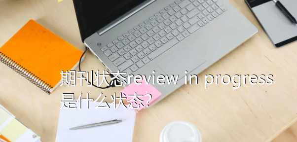 ڿB(ti)review in progressʲôB(ti)