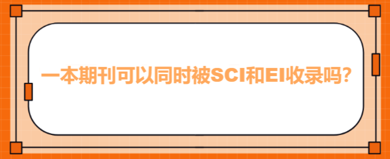 һڿͬr(sh)SCIEI䛆