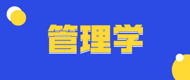 管理學(xué)頂刊有哪些