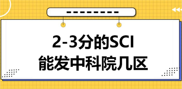 2-3ֵSCIܰl(f)пԺׅ^(q)