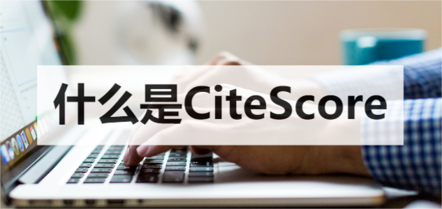 ʲôCiteScore
