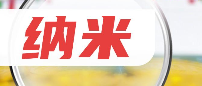 巨好發(fā)的納米材料SCI期刊!無版面費(fèi)真的香