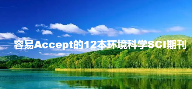 Accept12h(hun)ƌW(xu)SCIڿ