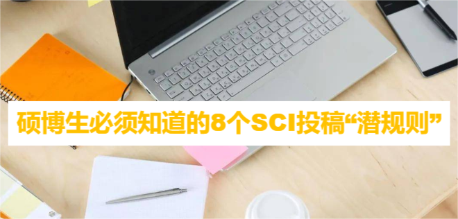 T֪8(g)SCIͶ塰Ҏ(gu)t
