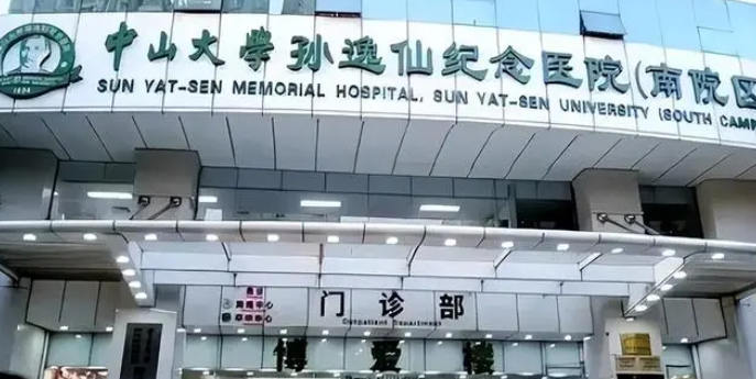 中山二院事件發(fā)酵!院長之子中學就已發(fā)表高端SCI論文!