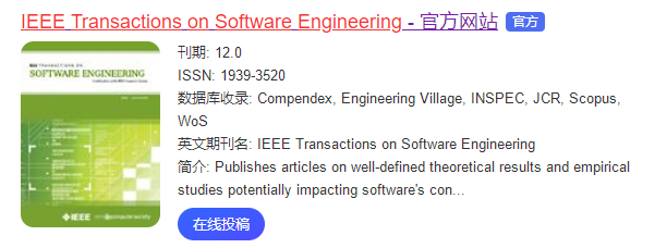 IEEE Transactions on Software Engineering影響因子