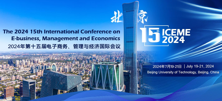 2024年第十五屆電子商務(wù)、管理與經(jīng)濟國際會議