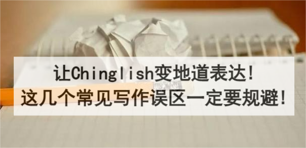׌Chinglish׃ص_(d)!@ׂ(g)Ҋ`^(q)һҪҎ(gu)!