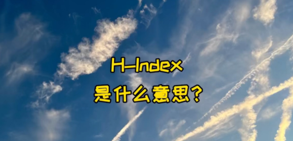 h-indexʲô˼