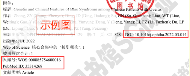 sci的檢索號(hào)是doi還是wos