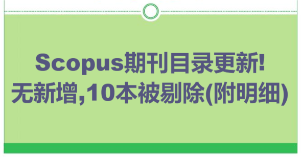 ScopusڿĿ䛸!o,10޳()