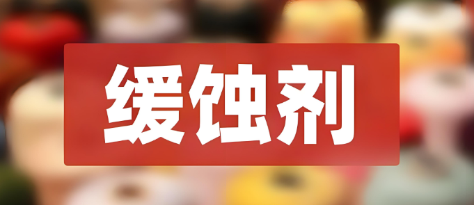 緩蝕劑sci期刊有哪些