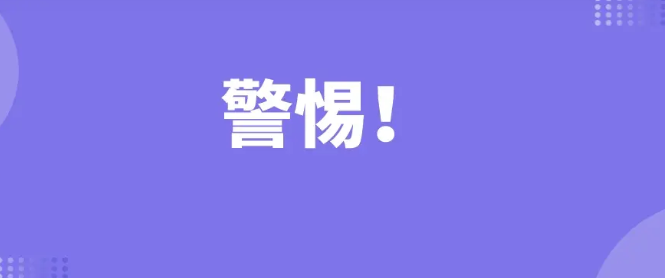 2023年剔除SCI期刊120本(慎投)