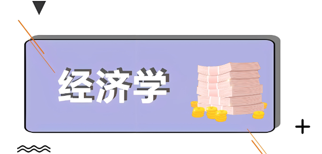 最新!經(jīng)濟學(xué)領(lǐng)域SSCI期刊匯總