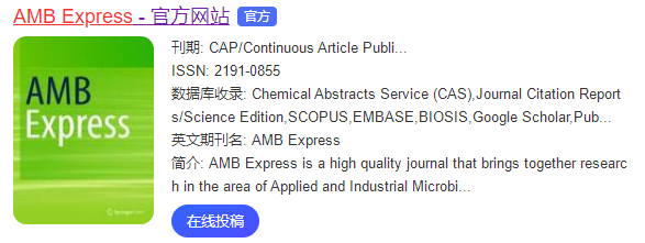 AMB Express期刊審稿速度