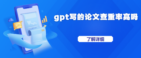 論文查重率