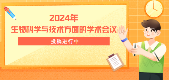 學(xué)術(shù)會議