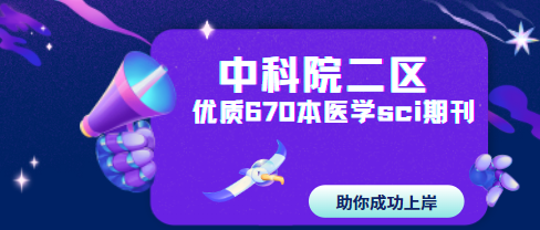 醫(yī)學sci期刊