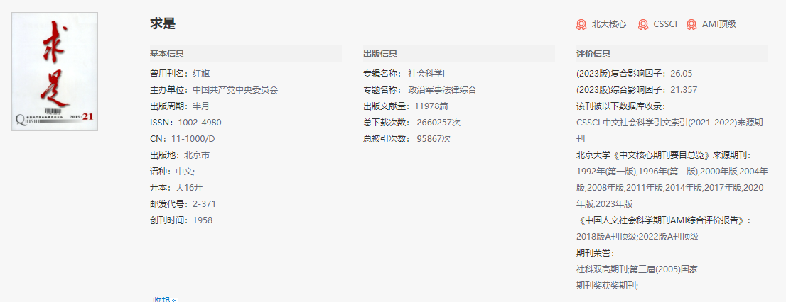 求是雜志