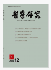 哲學研究