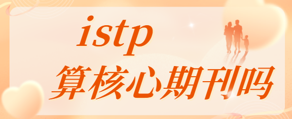 istp(hu)h