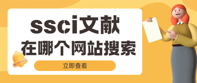 ssciīI(xin)