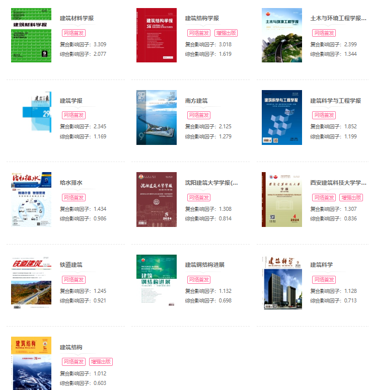 建筑專業(yè)北大核心期刊