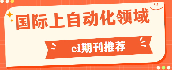 Robotics and Computer-Integrated Manufacturing期刊
