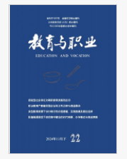教育與職業(yè)期刊
