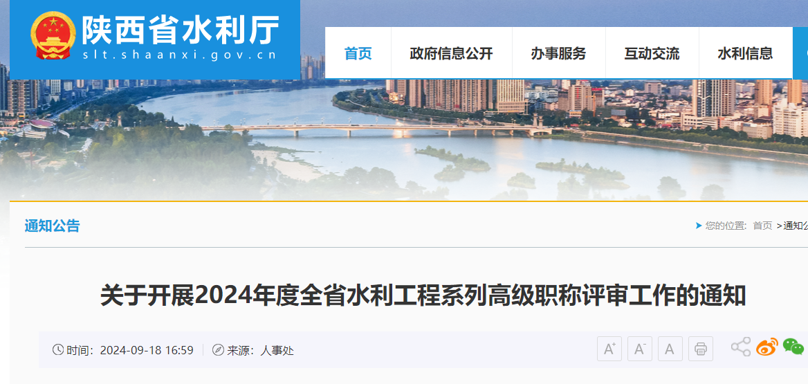 陜西省水利申報高級工程師科研、業(yè)績條件