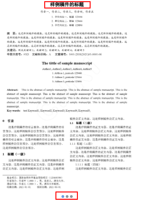 中國煙草科學投稿模板