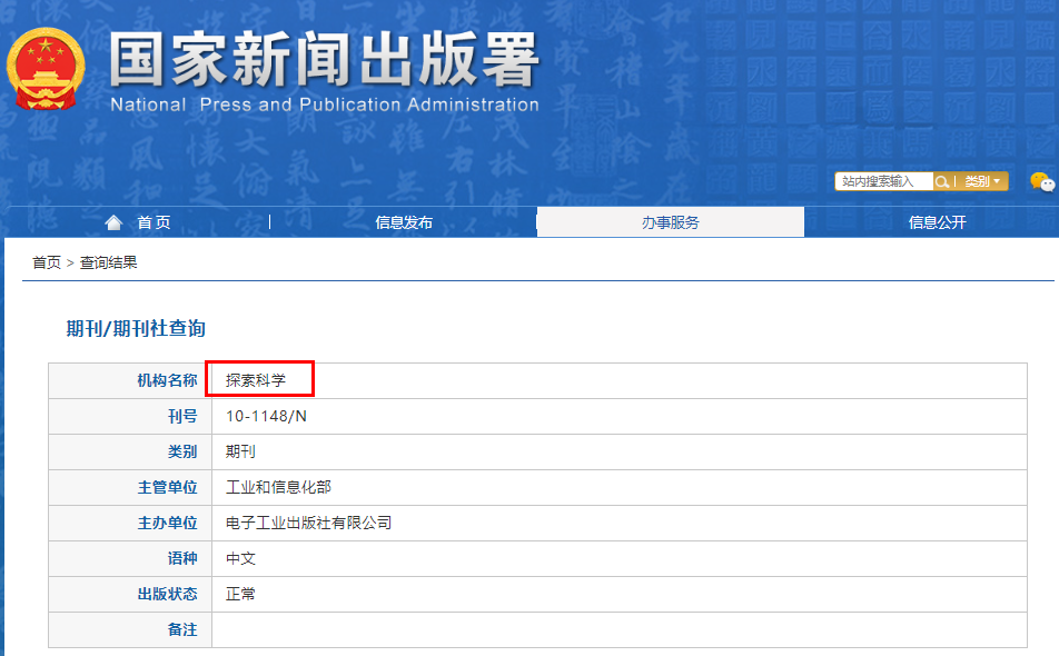 探索科學(xué)雜志